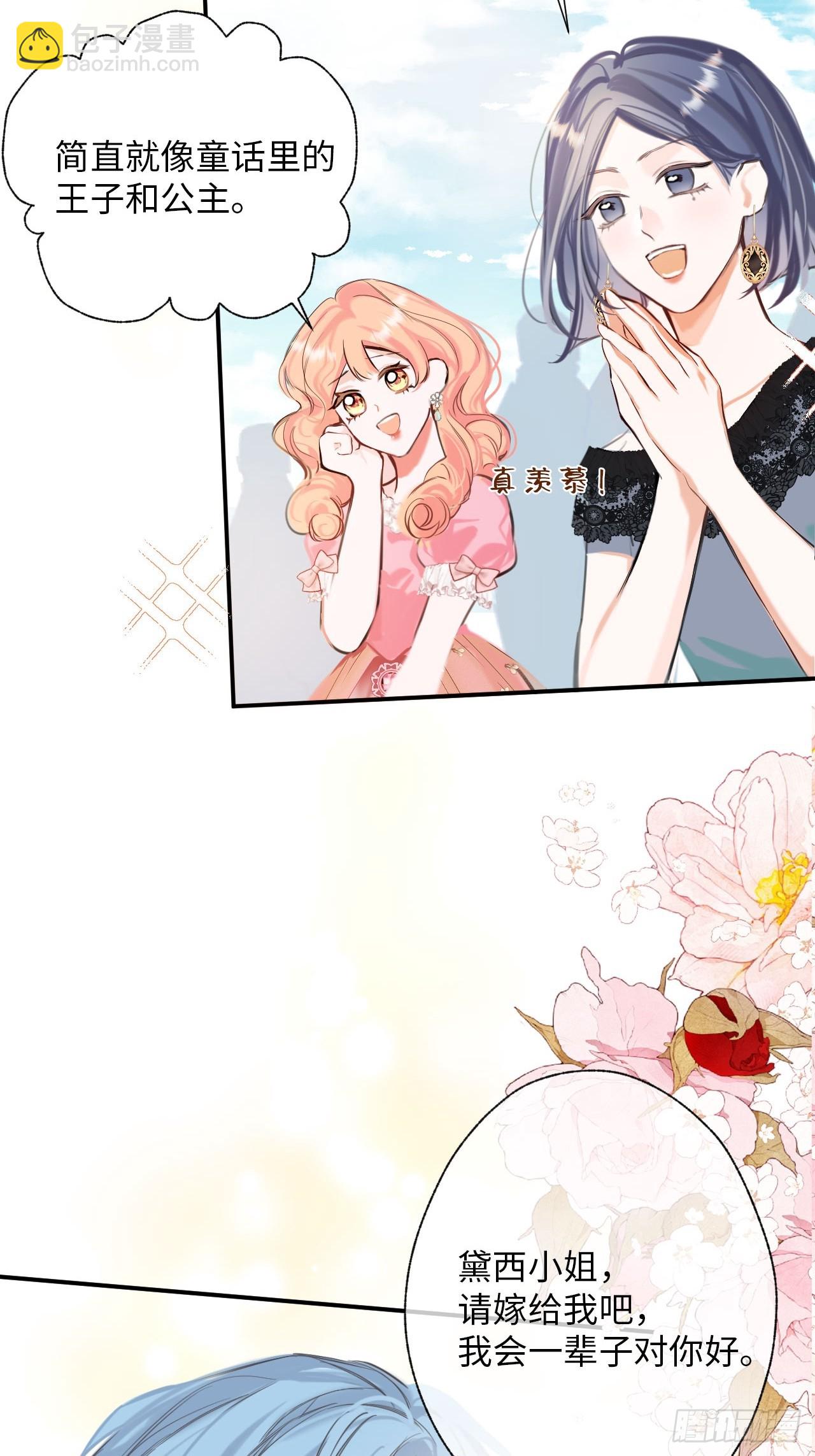 36-皇室联姻-第38话