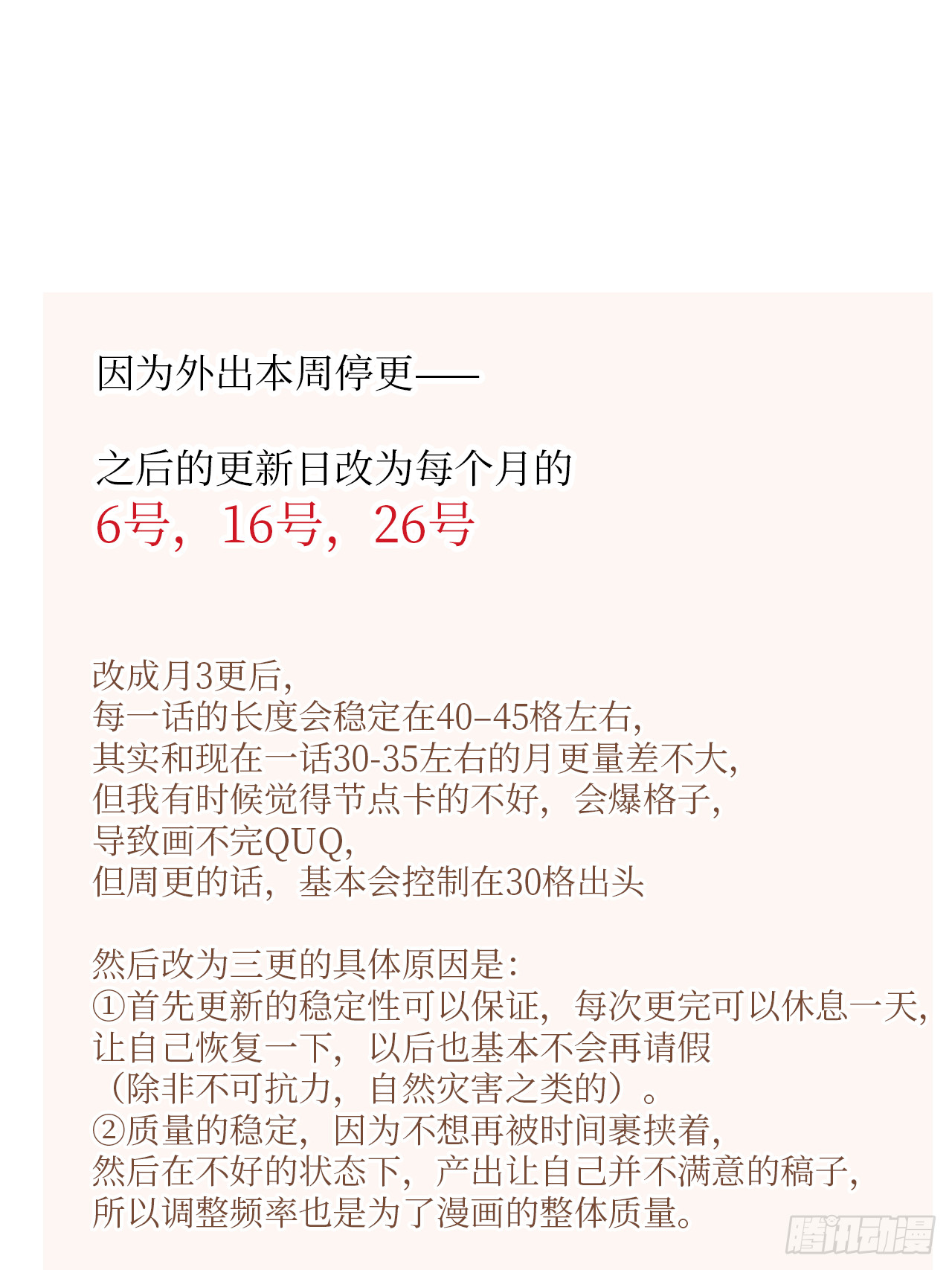 更新日调整-第36话