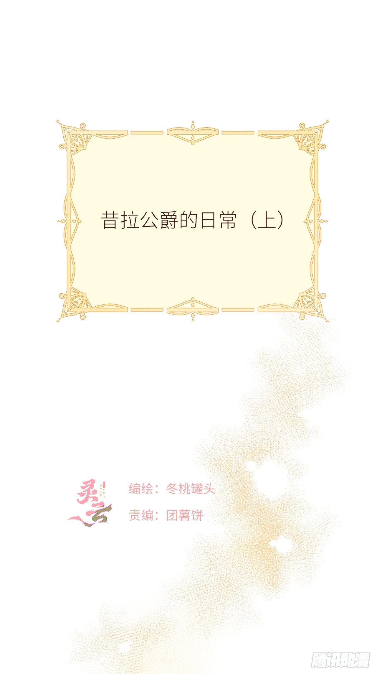 番外-昔拉日常（上）-第56话