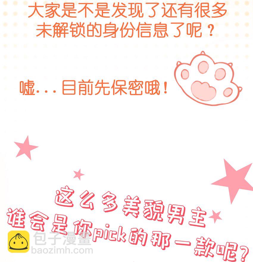 黑化男主順毛指南 - 人設預告 - 1