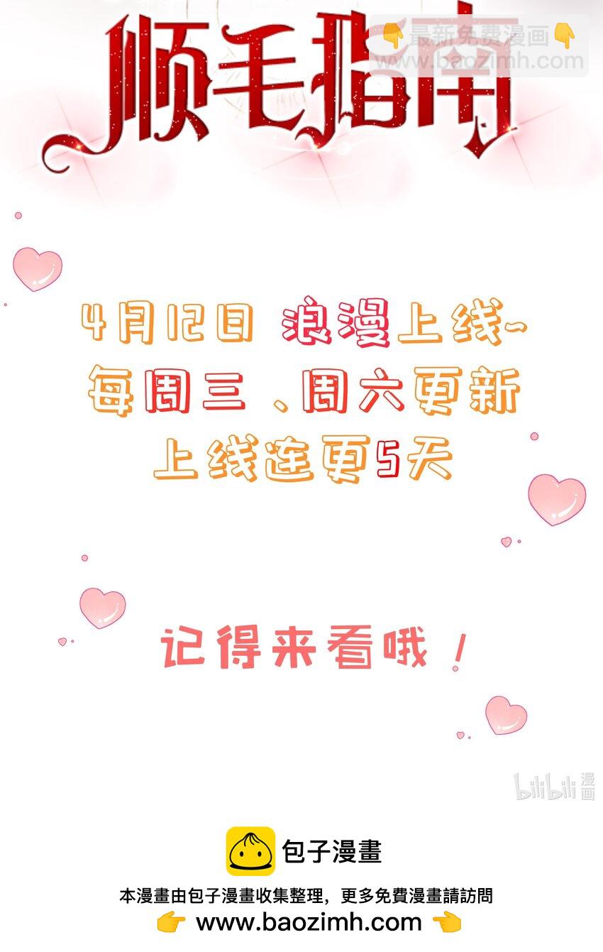 黑化男主順毛指南 - 人設預告 - 3