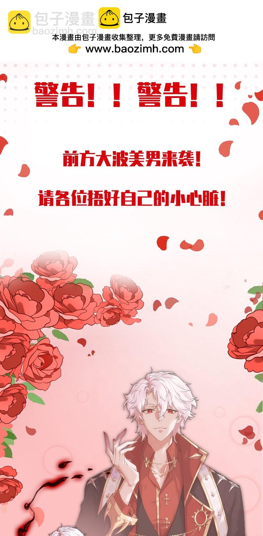 黑化男主順毛指南 - 人設預告 - 2