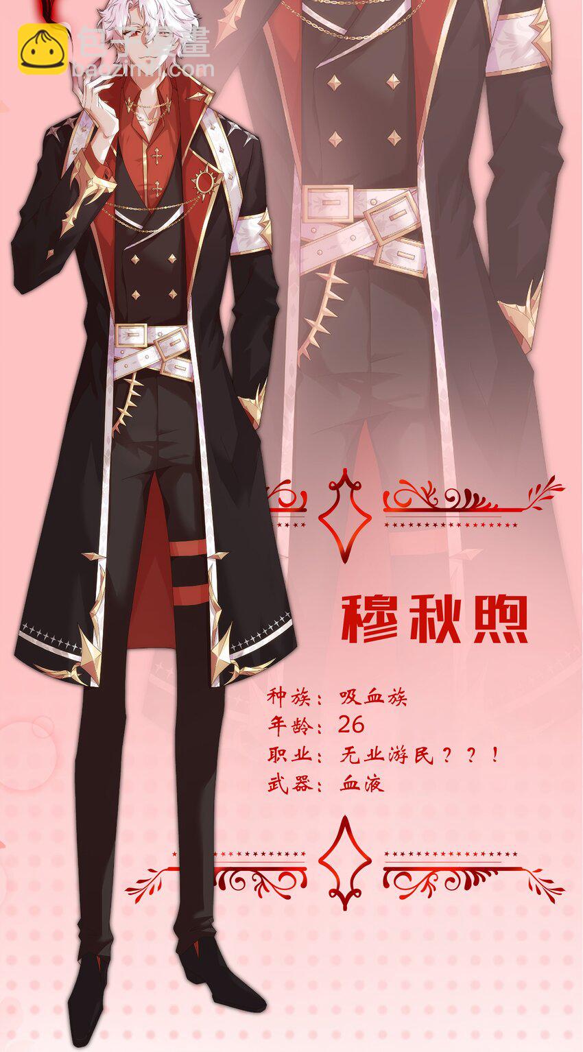 黑化男主順毛指南 - 人設預告 - 3