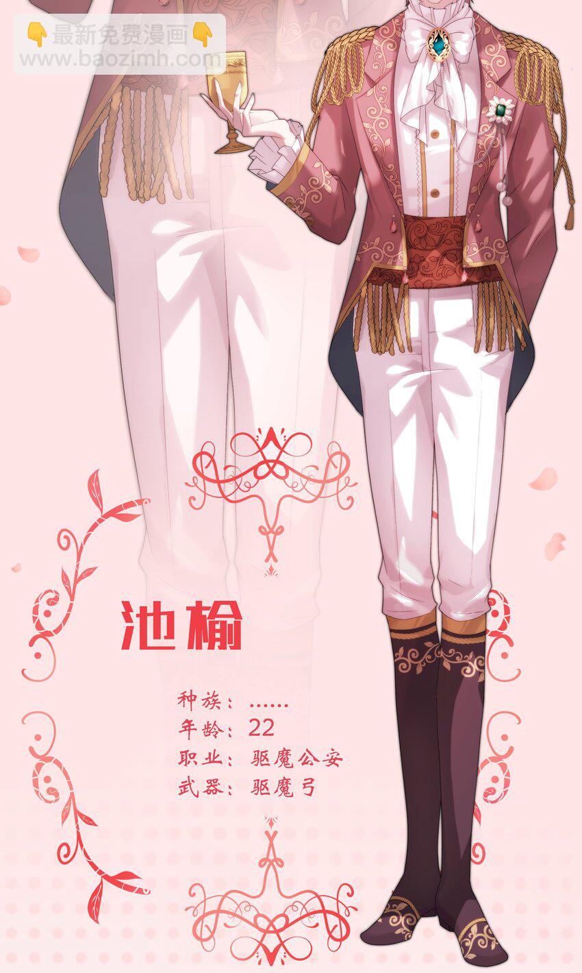 黑化男主順毛指南 - 人設預告 - 2