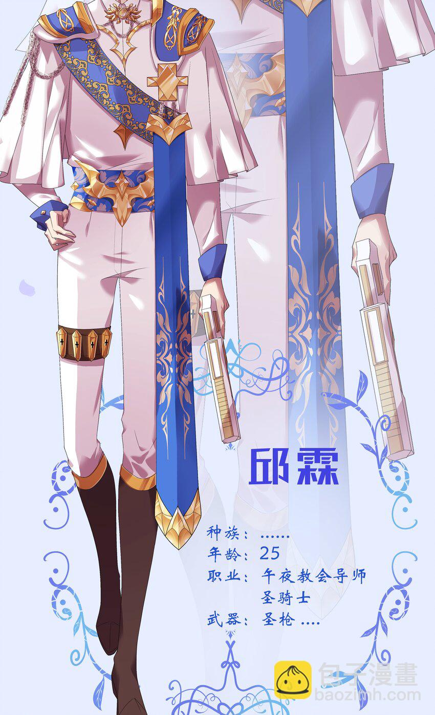 黑化男主順毛指南 - 人設預告 - 1