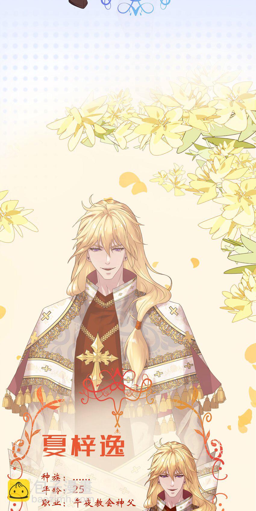 黑化男主順毛指南 - 人設預告 - 2