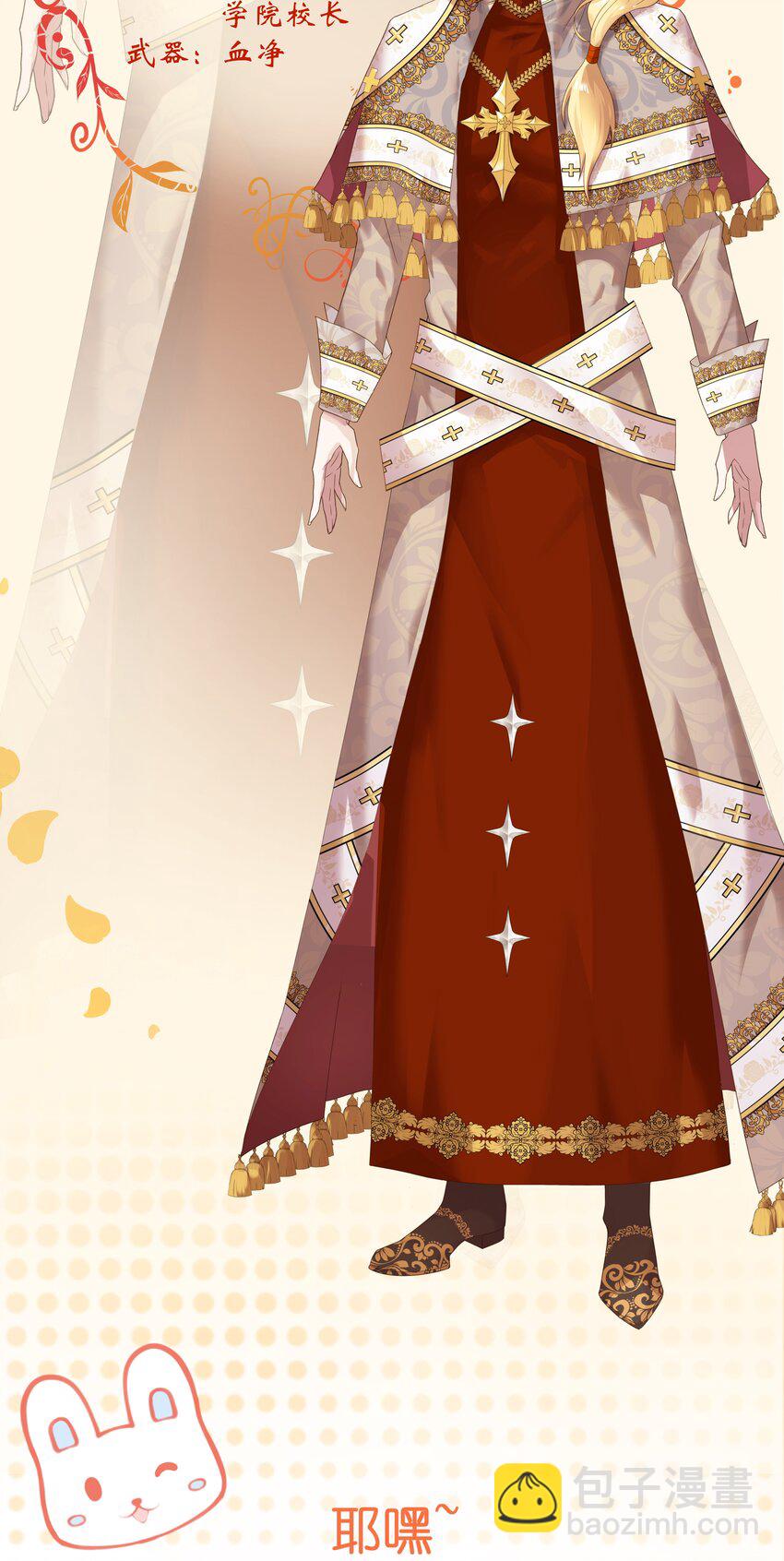 黑化男主順毛指南 - 人設預告 - 3