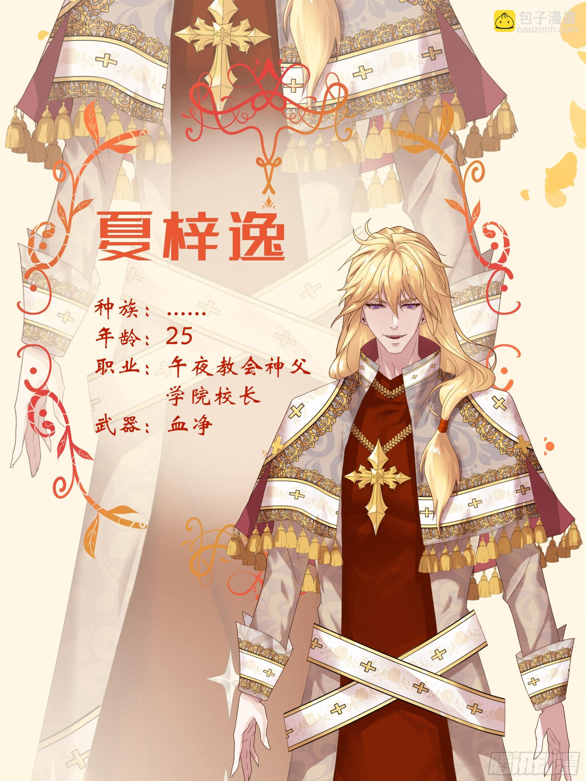 黑化男主順毛指南 - 人物檔案 - 4