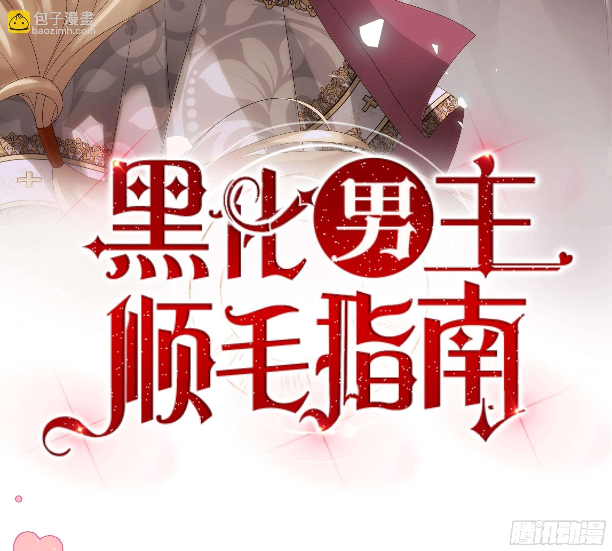 黑化男主順毛指南 - 人物檔案 - 4