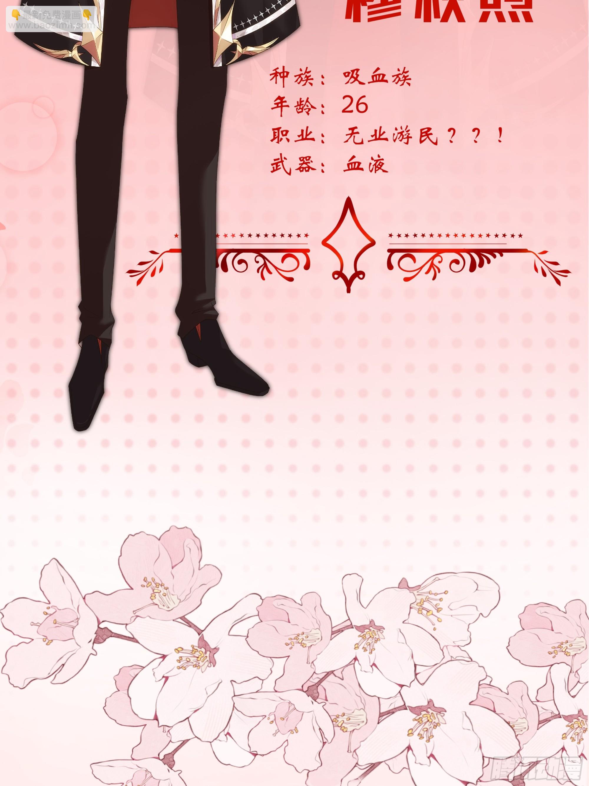 黑化男主順毛指南 - 人物檔案 - 1