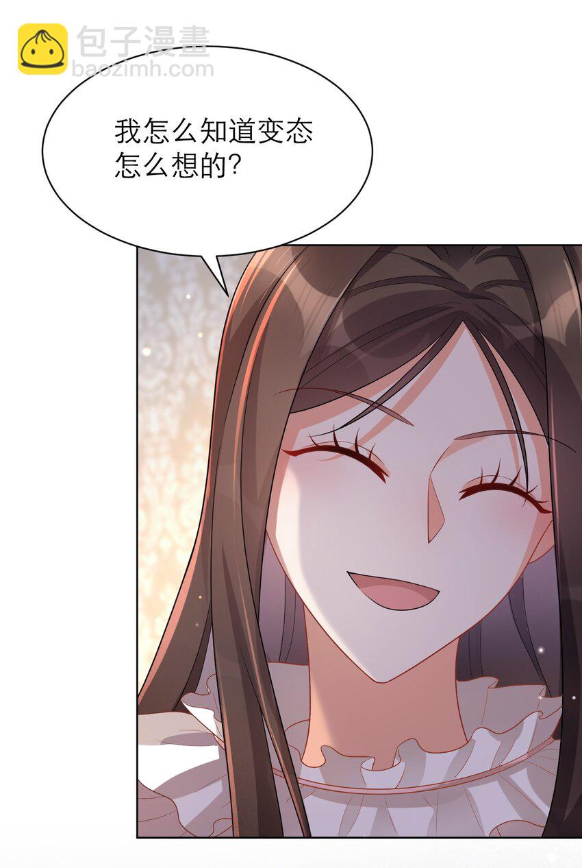 黑化男主順毛指南 - 012 你懂什麼？ - 6