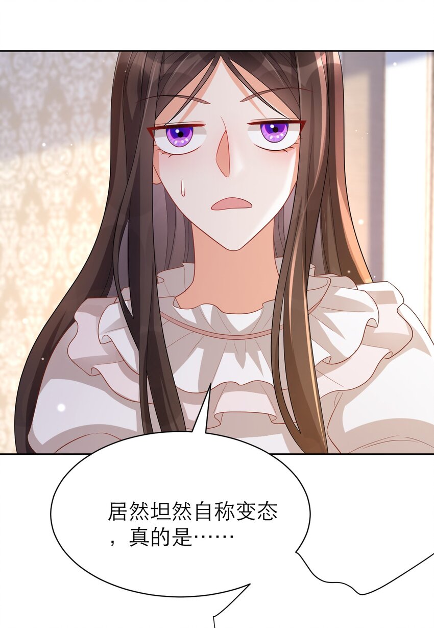 黑化男主順毛指南 - 012 你懂什麼？ - 3