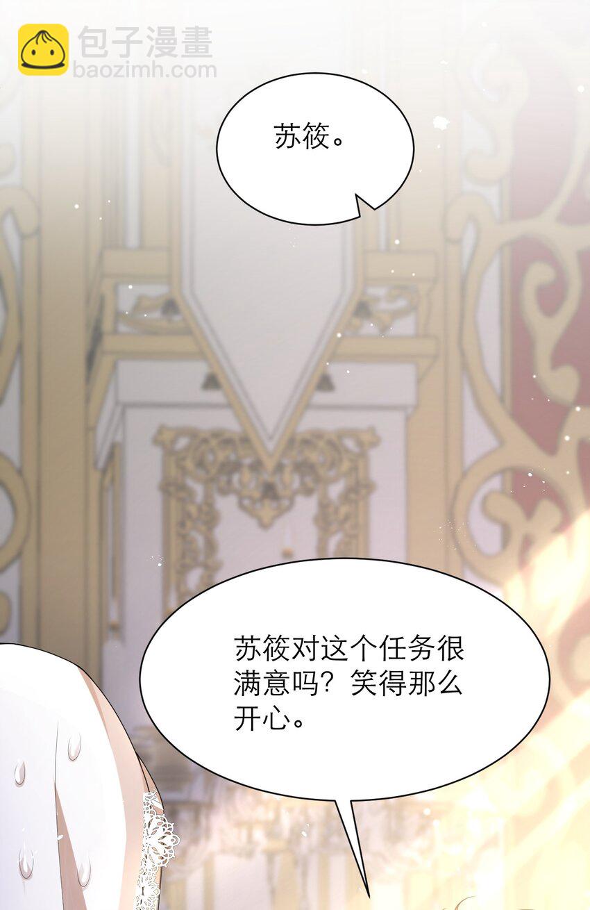 黑化男主順毛指南 - 012 你懂什麼？ - 6