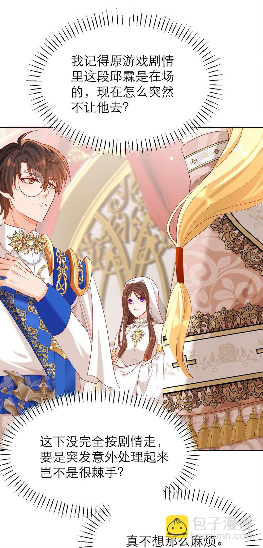 黑化男主順毛指南 - 012 你懂什麼？ - 6