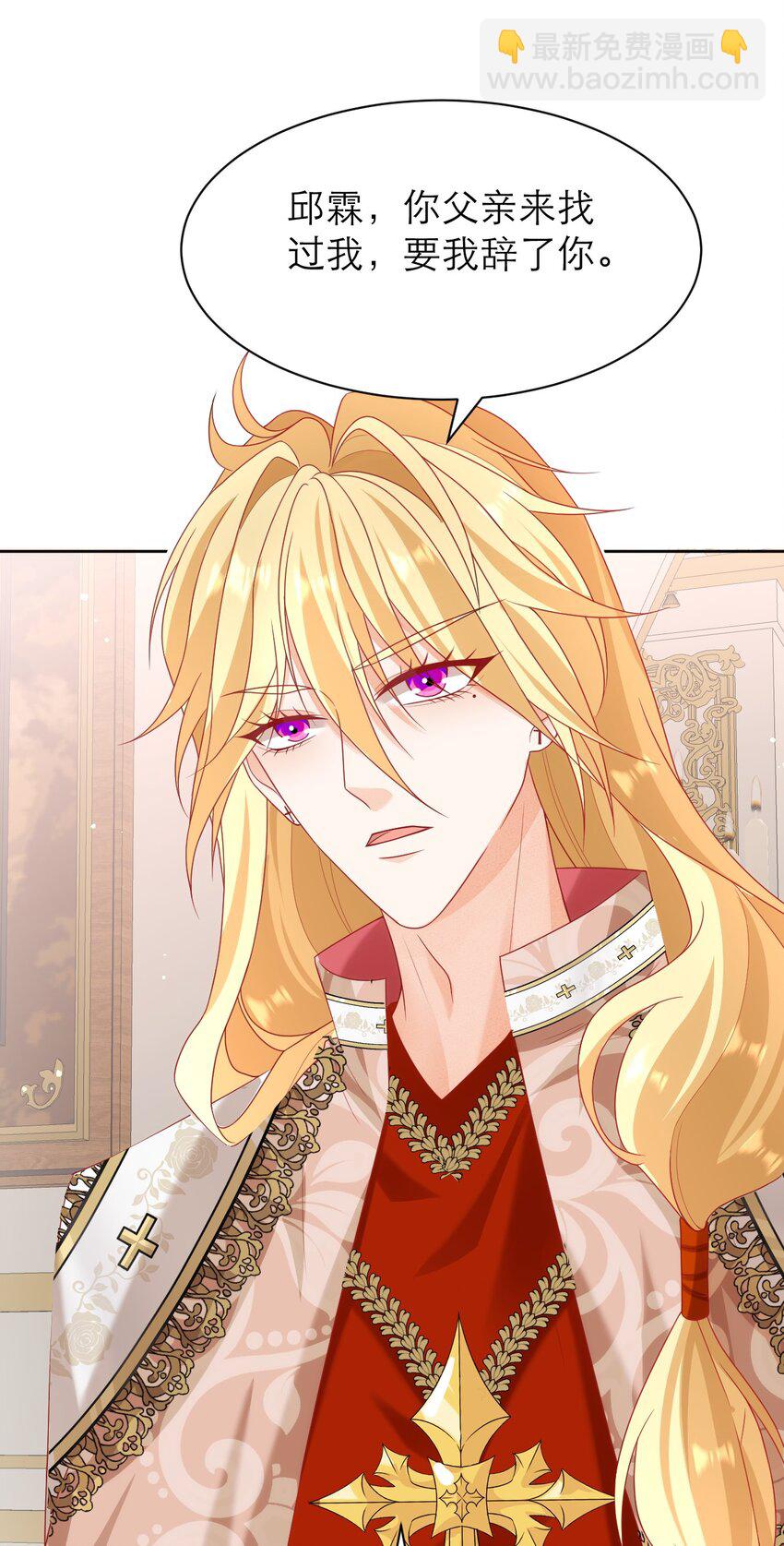 黑化男主順毛指南 - 012 你懂什麼？ - 1