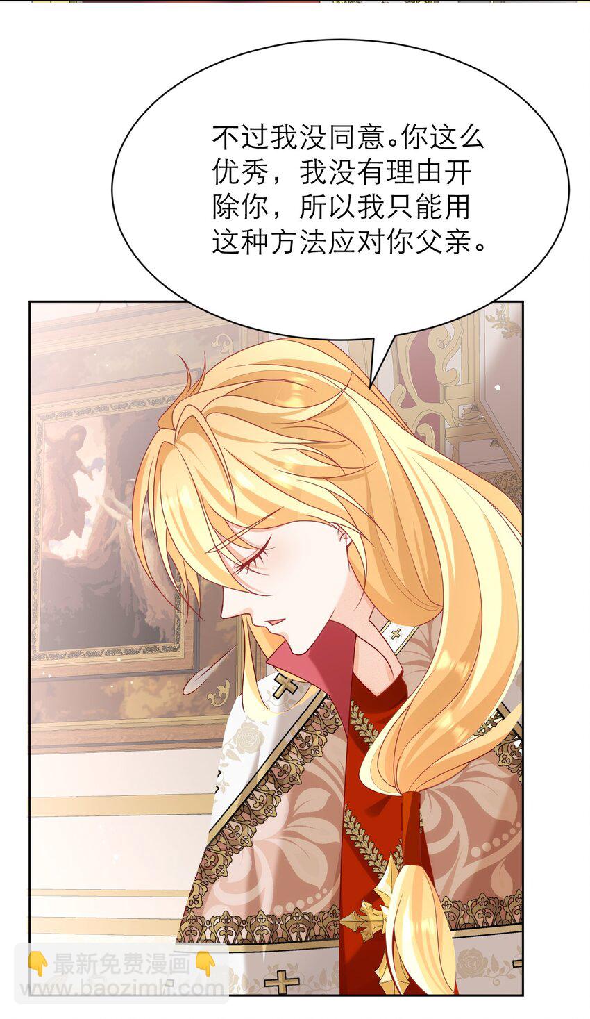 黑化男主順毛指南 - 012 你懂什麼？ - 3