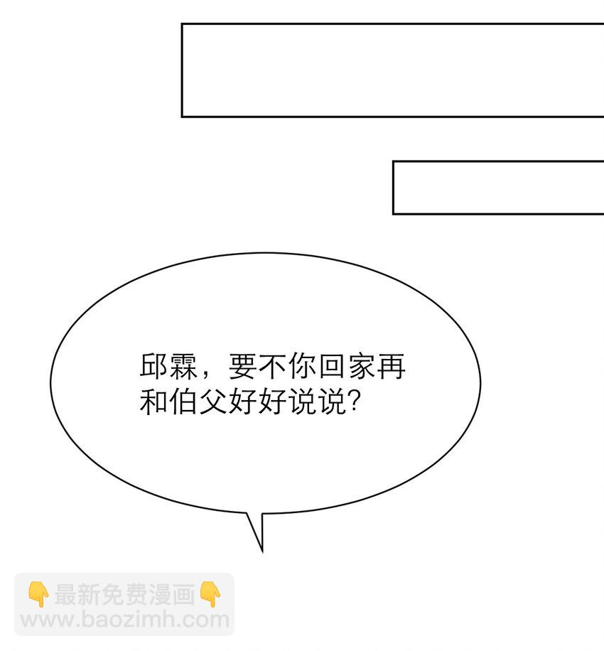 黑化男主順毛指南 - 012 你懂什麼？ - 4