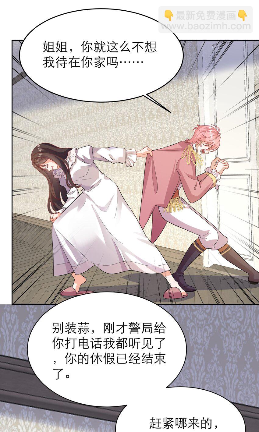 黑化男主順毛指南 - 012 你懂什麼？ - 4