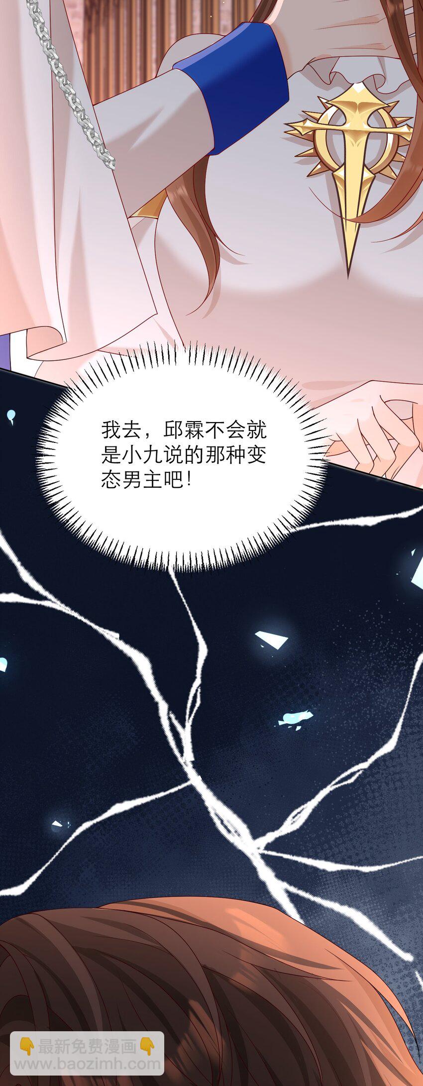 黑化男主順毛指南 - 012 你懂什麼？ - 1