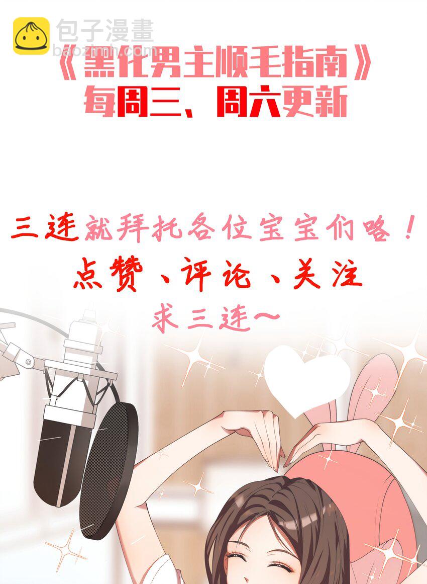 黑化男主順毛指南 - 012 你懂什麼？ - 3