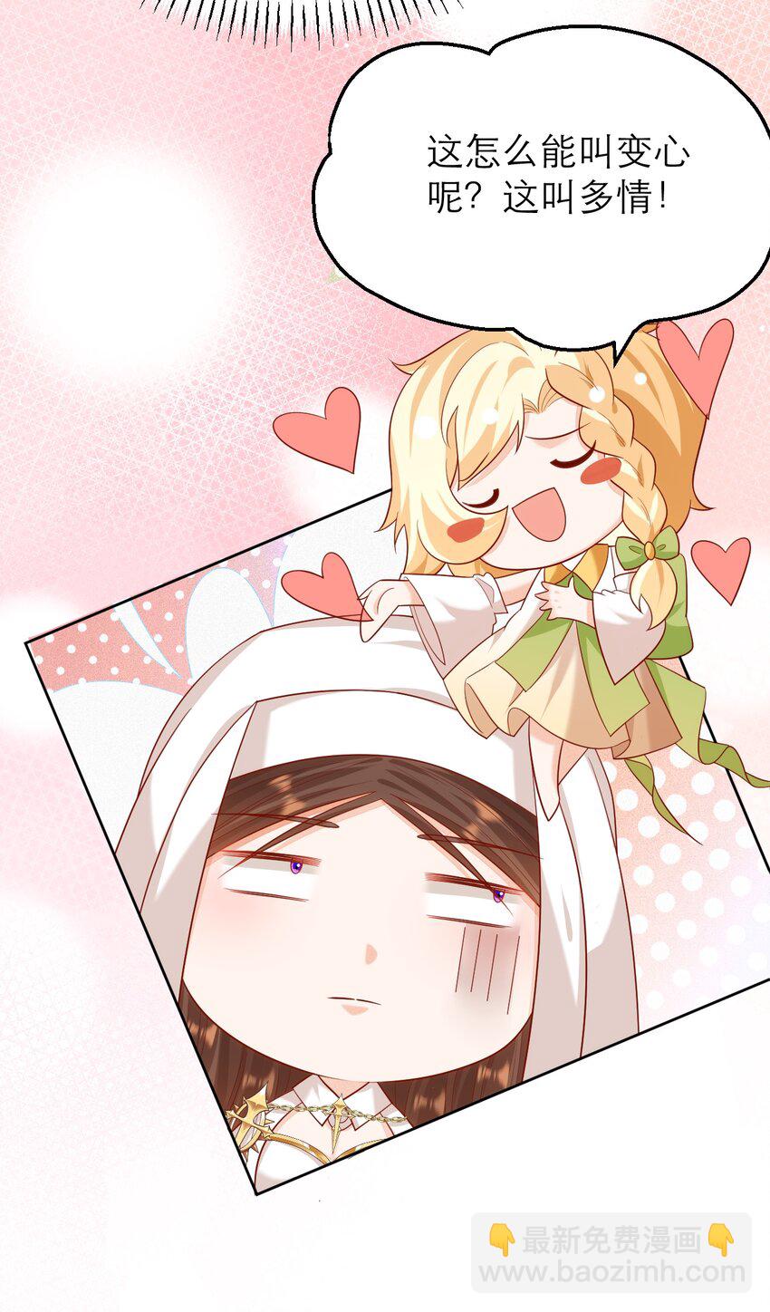 黑化男主順毛指南 - 014 年上VS年下 - 2