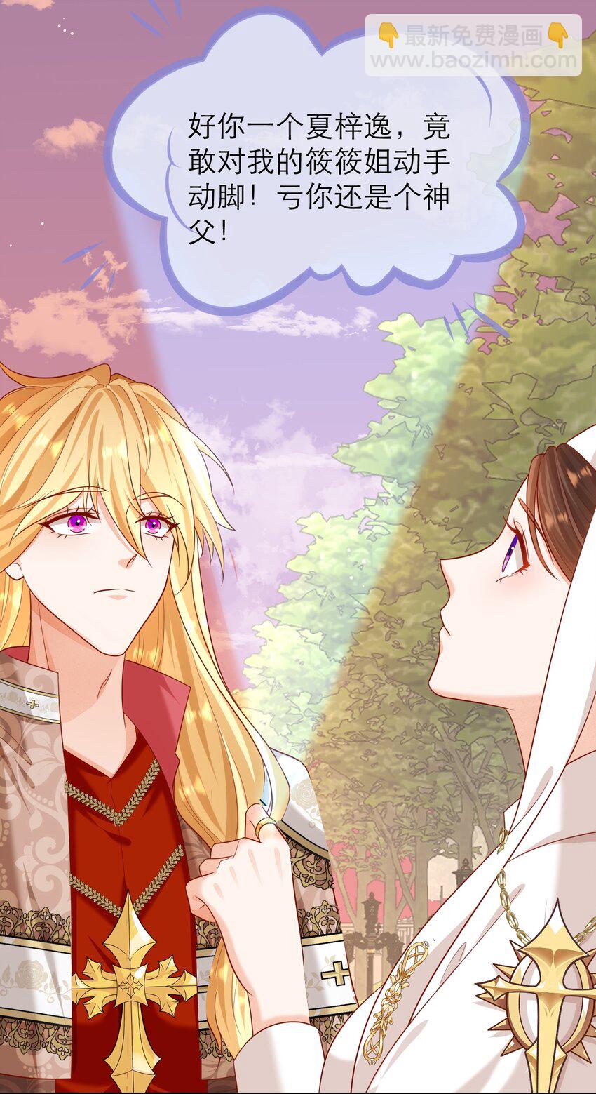 黑化男主順毛指南 - 014 年上VS年下 - 4