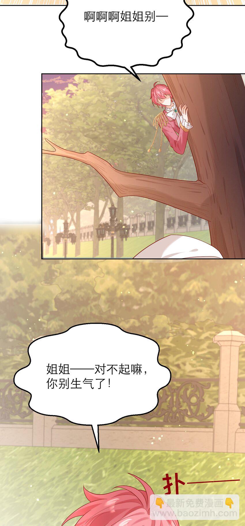 黑化男主順毛指南 - 014 年上VS年下 - 1