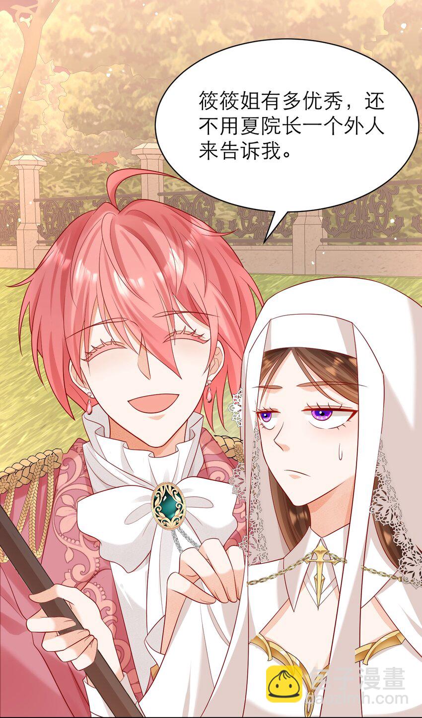 黑化男主順毛指南 - 014 年上VS年下 - 3