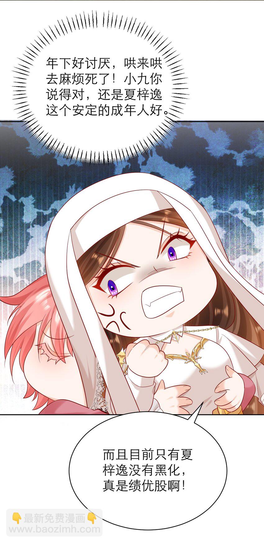 黑化男主順毛指南 - 014 年上VS年下 - 1