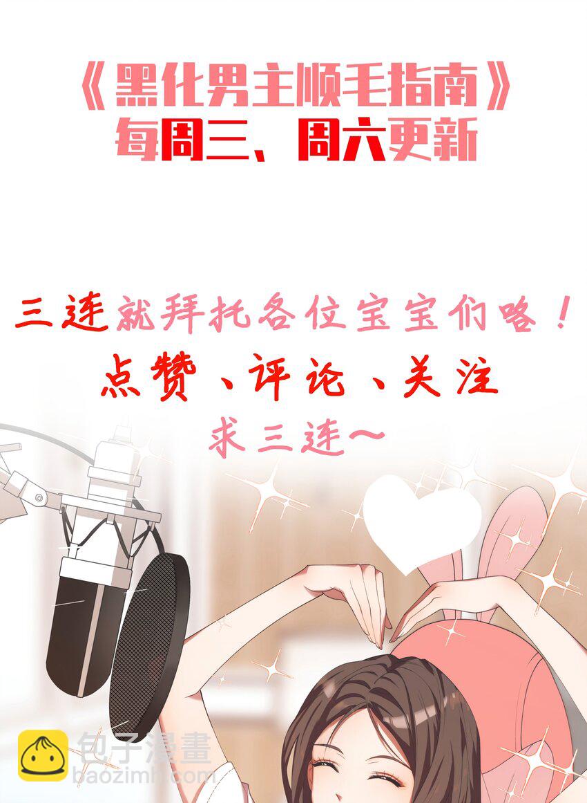 黑化男主順毛指南 - 014 年上VS年下 - 5