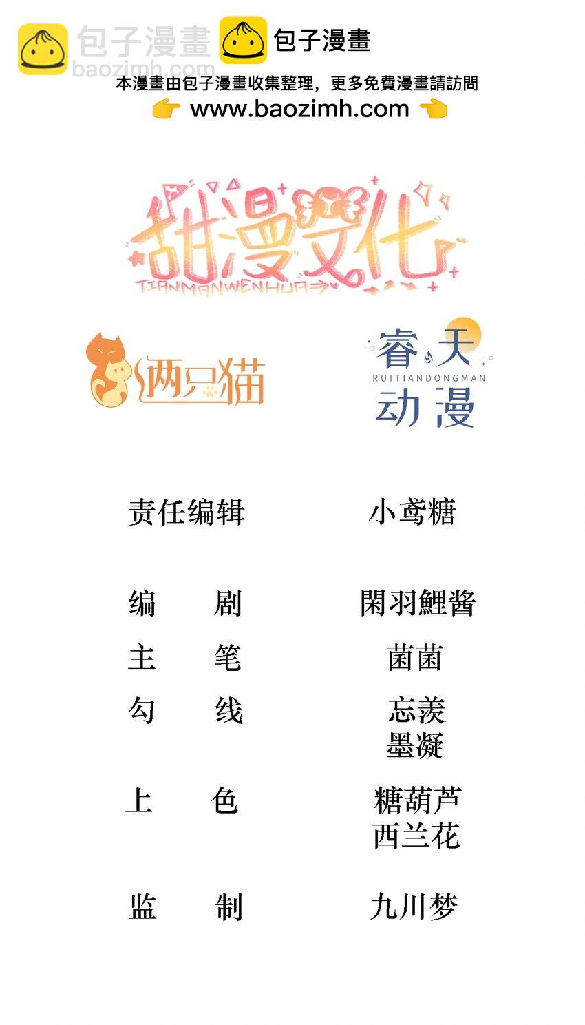 黑化男主順毛指南 - 016 媽媽 - 2