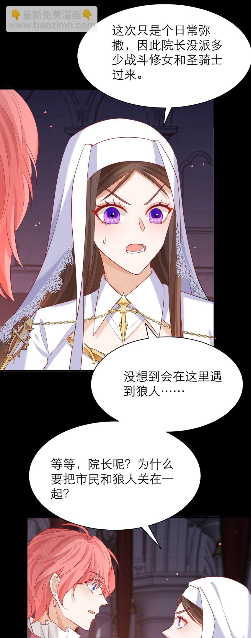 黑化男主順毛指南 - 016 媽媽 - 2