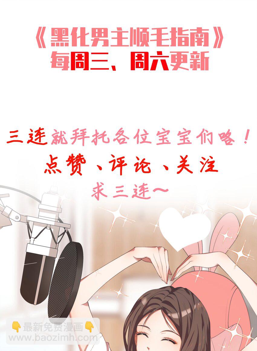 黑化男主順毛指南 - 016 媽媽 - 5