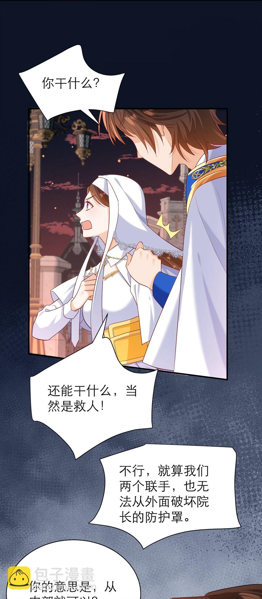 黑化男主順毛指南 - 016 媽媽 - 7