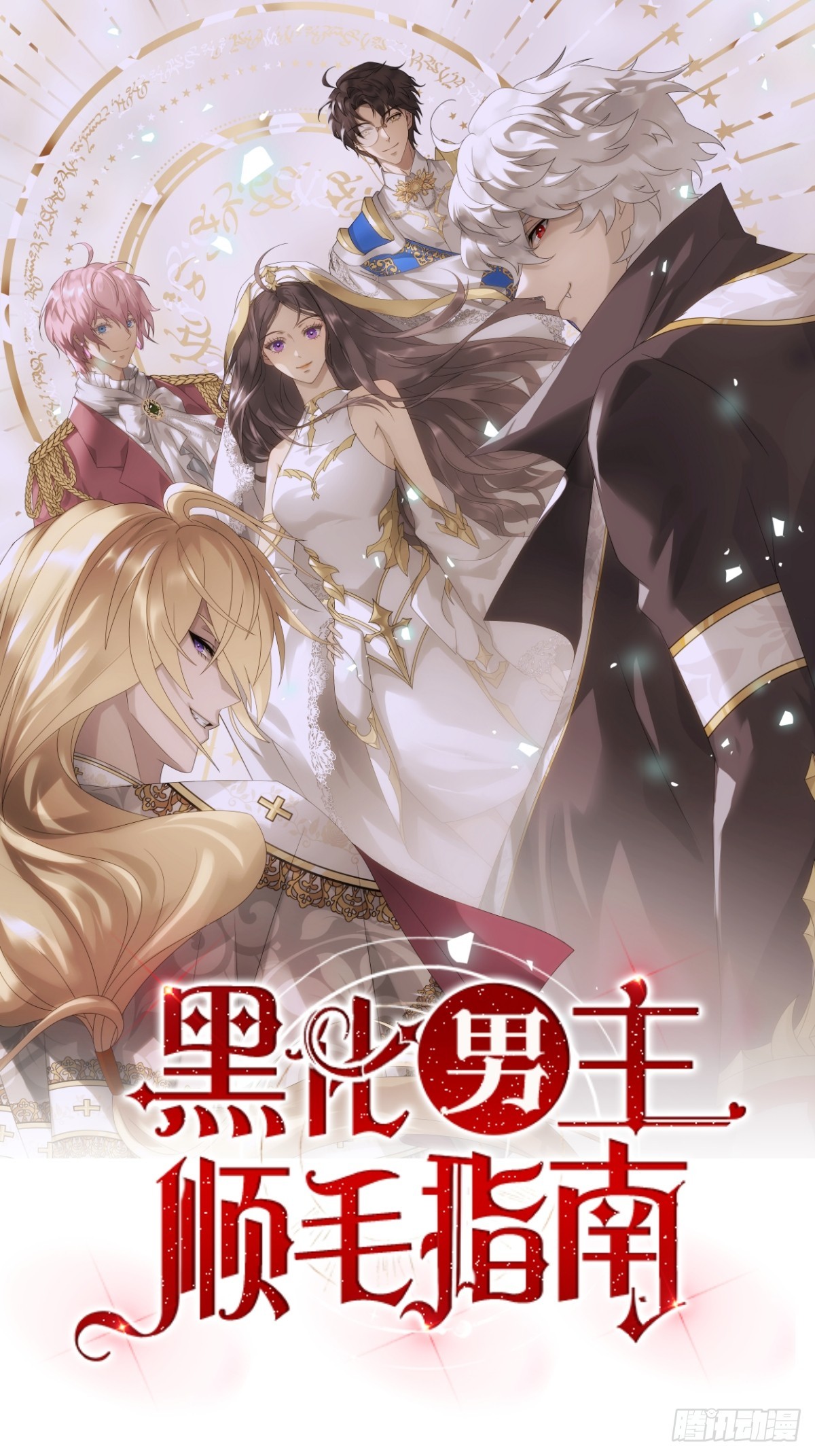 001.穿成乙游女主？！(1/2)-第14话