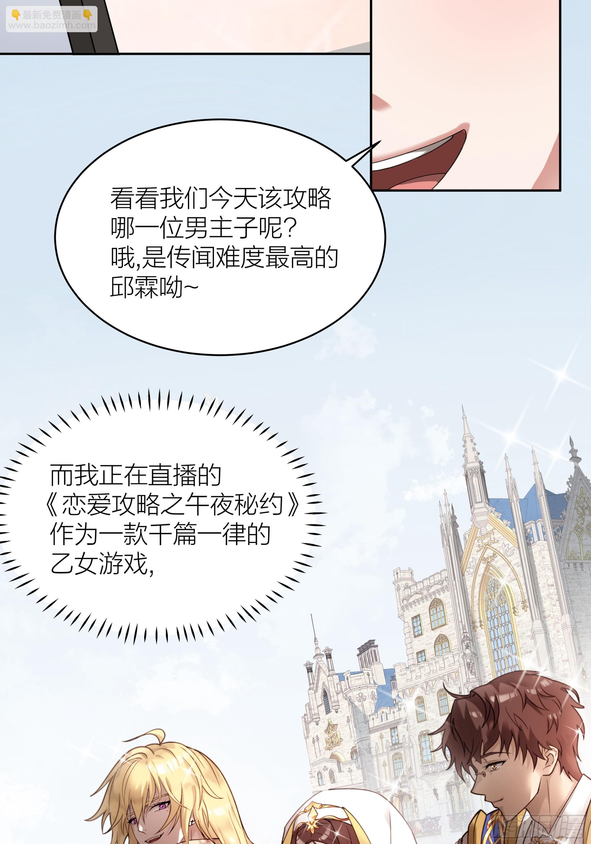 001.穿成乙游女主？！(1/2)-第14话