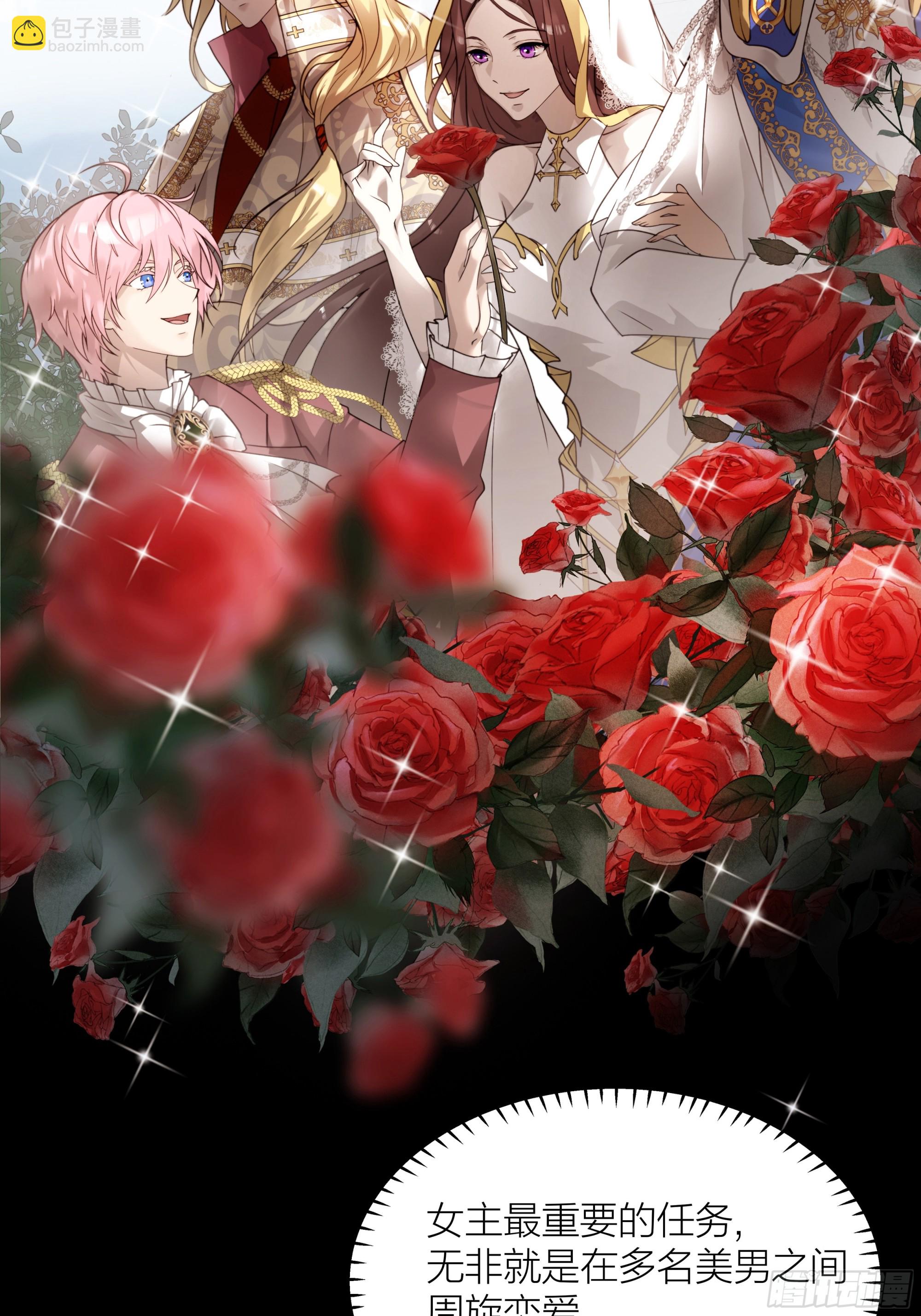 黑化男主順毛指南 - 001.穿成乙遊女主？！(1/2) - 2