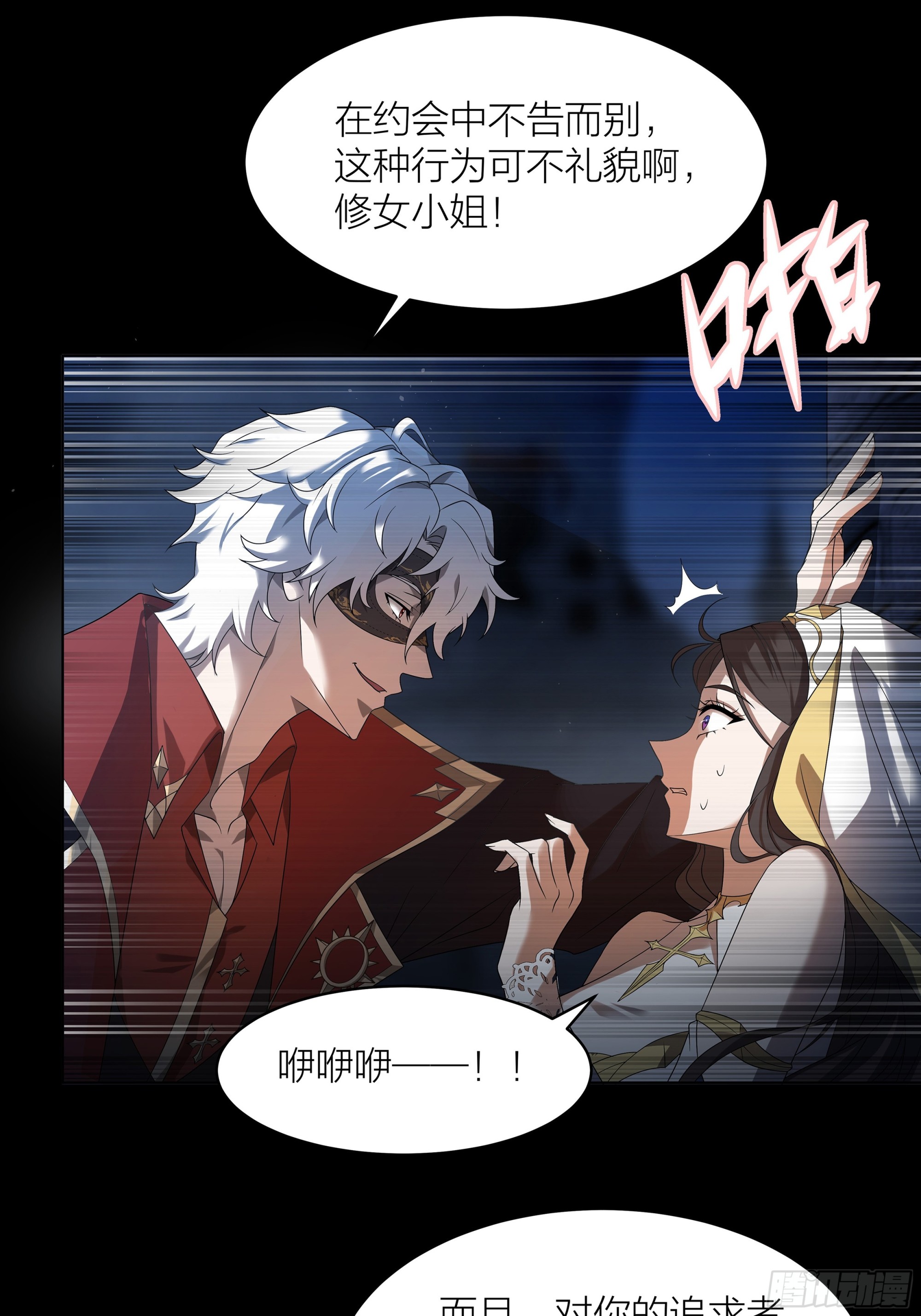 黑化男主順毛指南 - 001.穿成乙遊女主？！(1/2) - 7