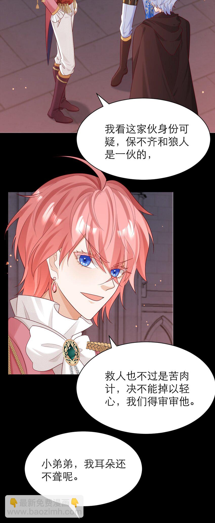 黑化男主順毛指南 - 018 月圓 失控 - 5