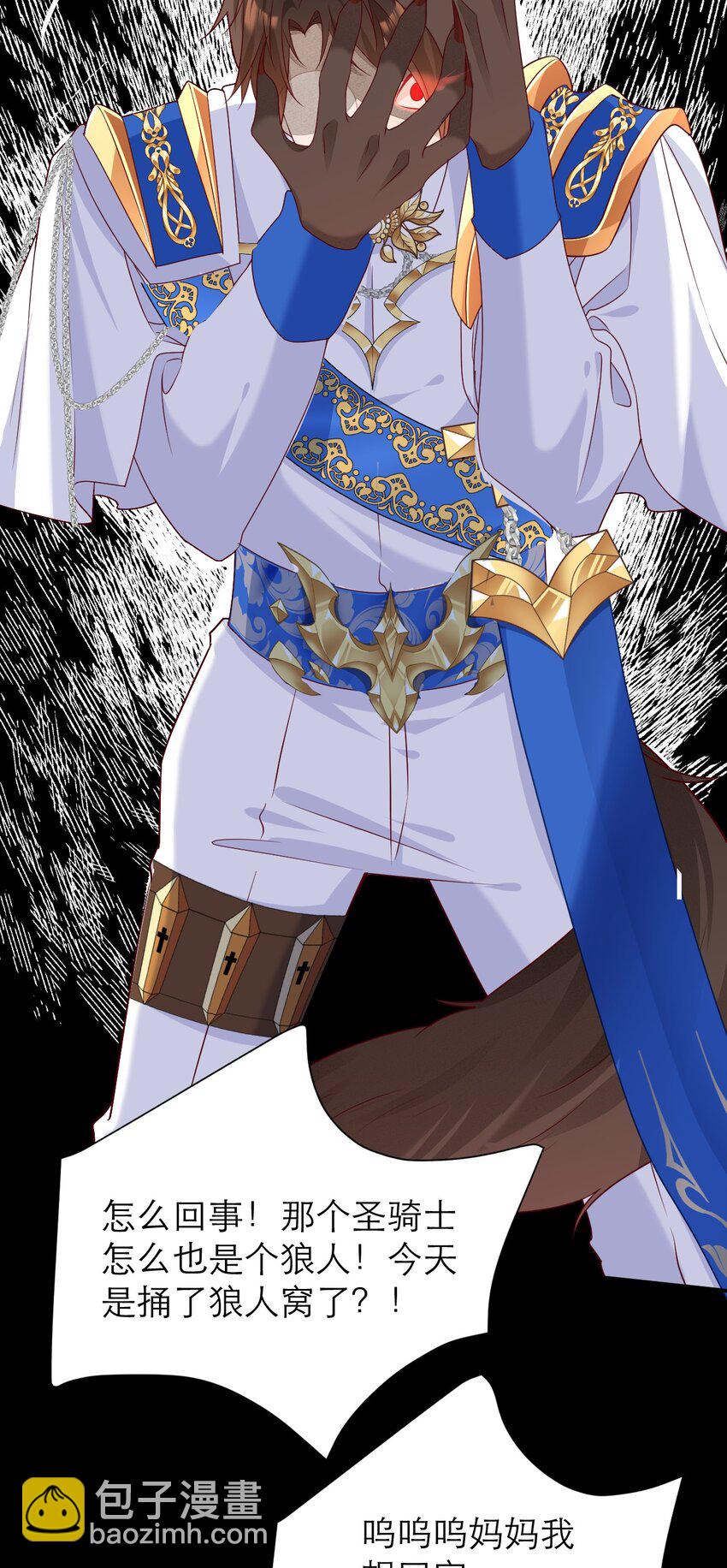 黑化男主順毛指南 - 018 月圓 失控 - 3