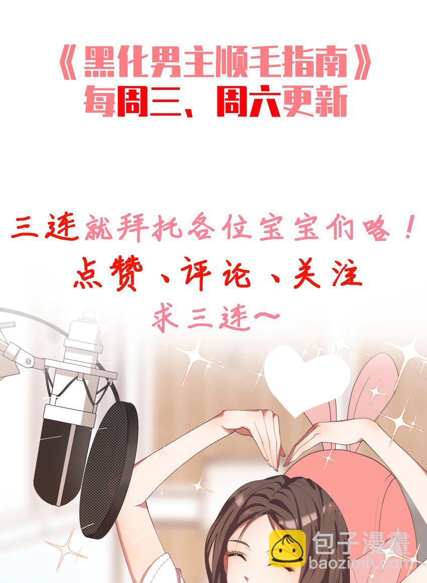 黑化男主順毛指南 - 018 月圓 失控 - 1