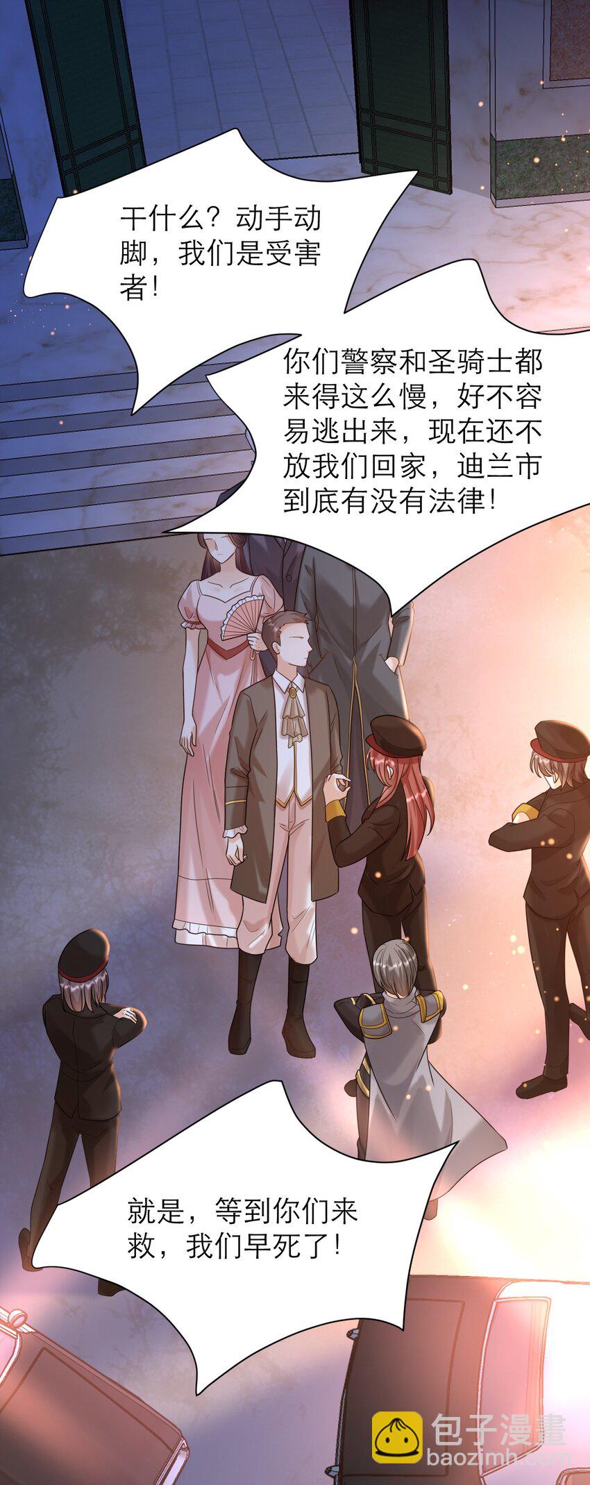 黑化男主順毛指南 - 020 控訴 - 6