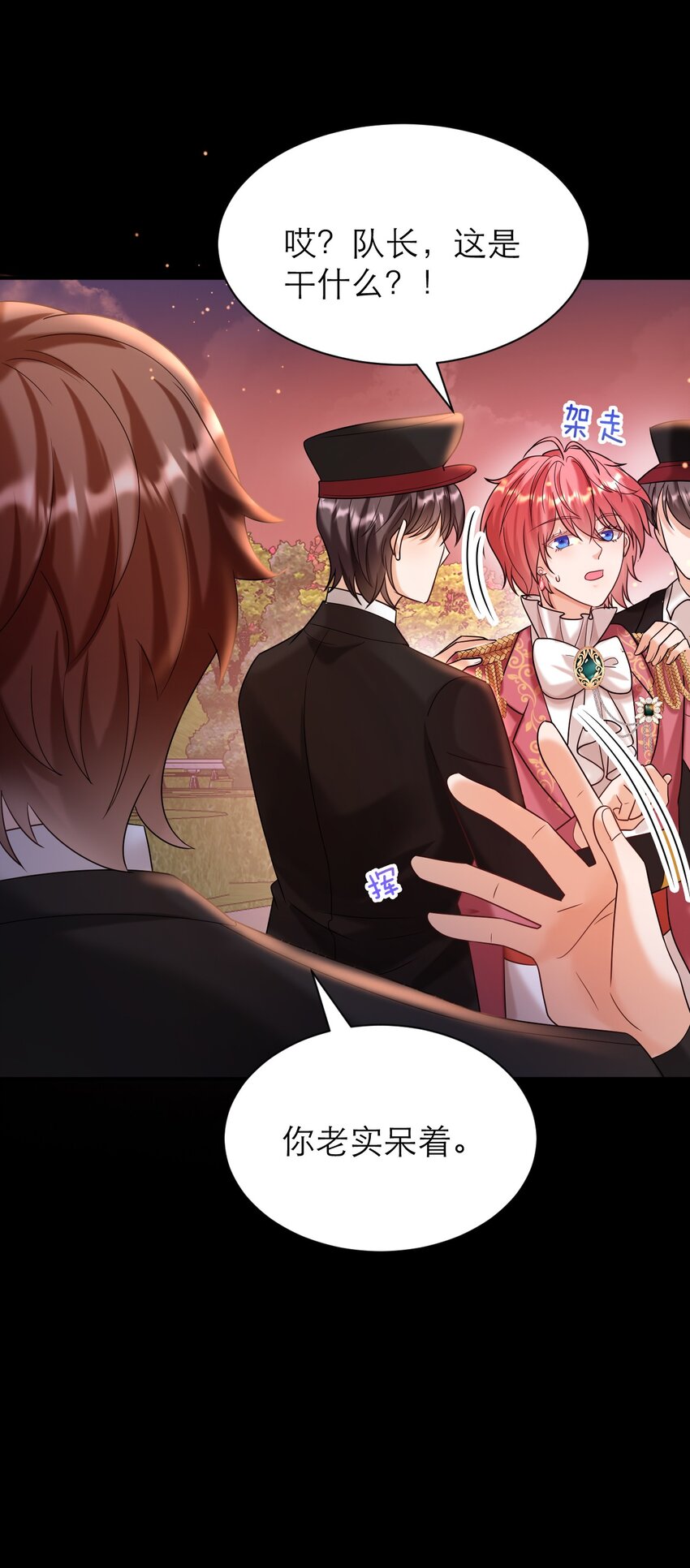 黑化男主順毛指南 - 020 控訴 - 4