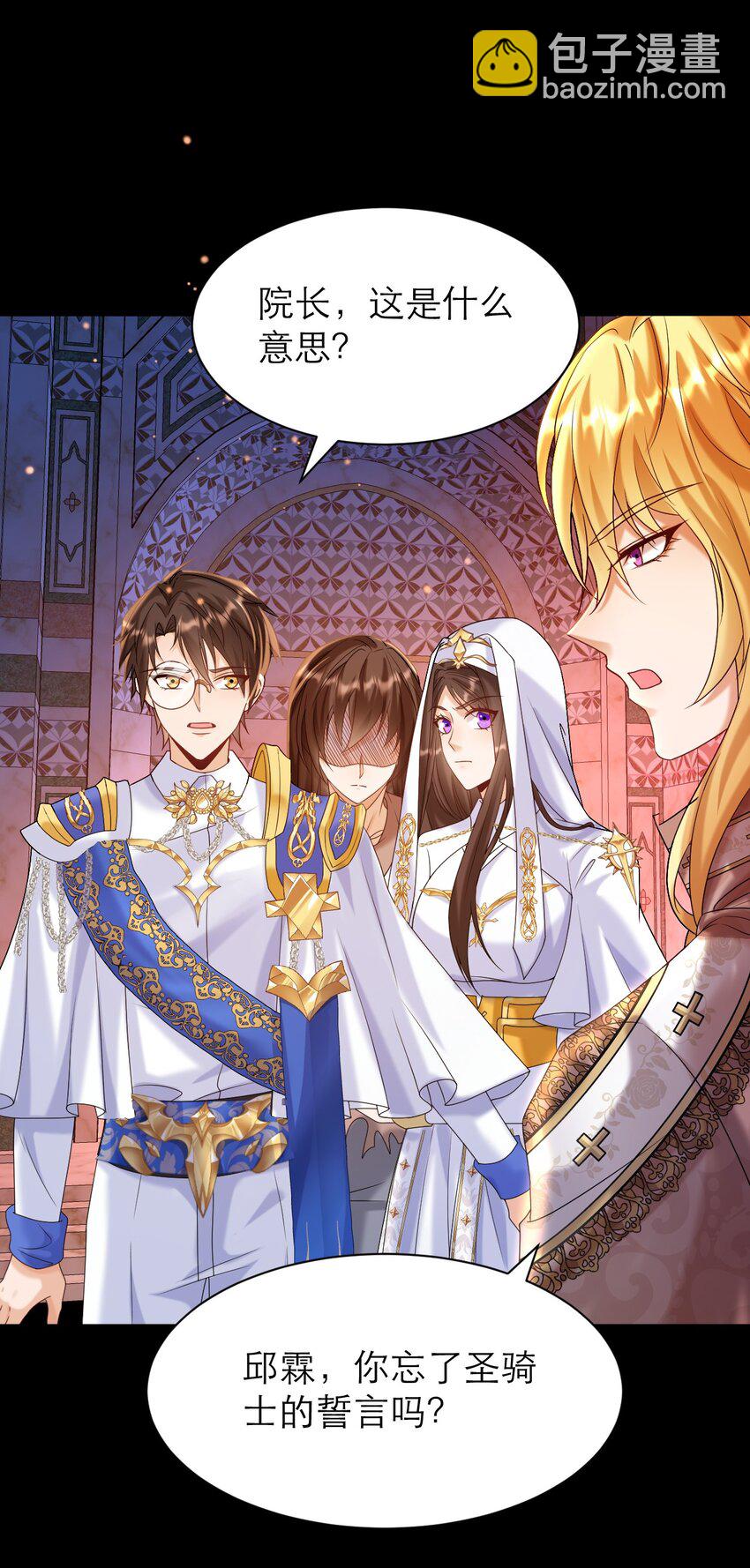 黑化男主順毛指南 - 020 控訴 - 5