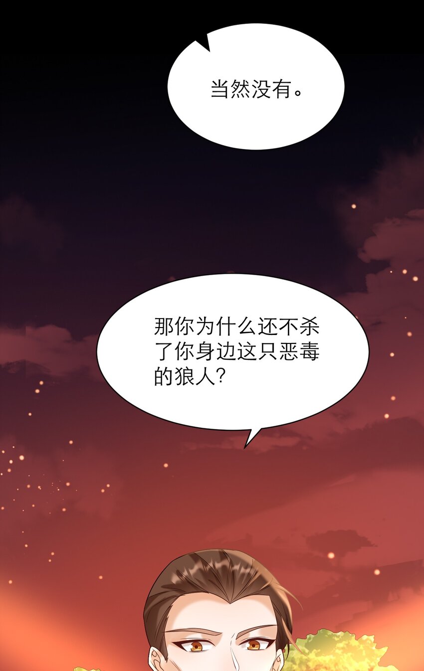 黑化男主順毛指南 - 020 控訴 - 6