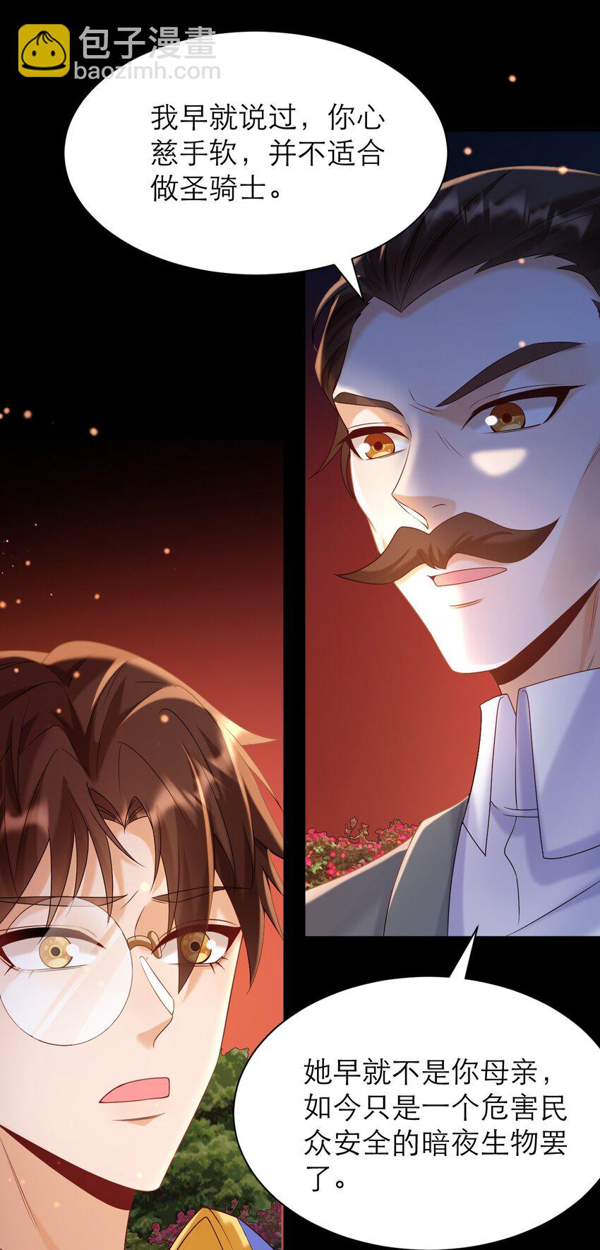 黑化男主順毛指南 - 020 控訴 - 2