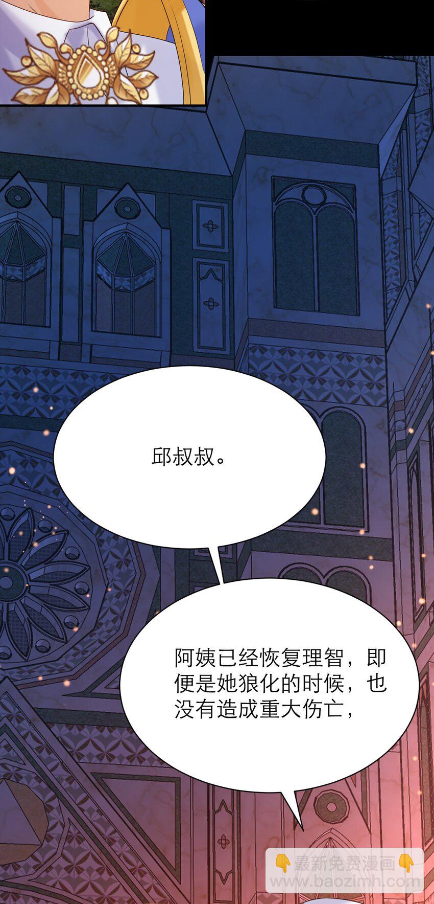 黑化男主順毛指南 - 020 控訴 - 3