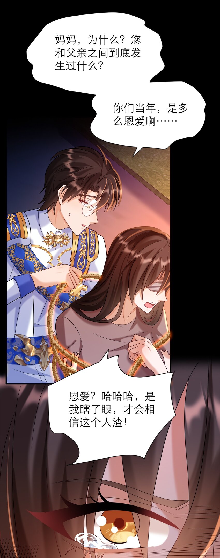 黑化男主順毛指南 - 020 控訴 - 1