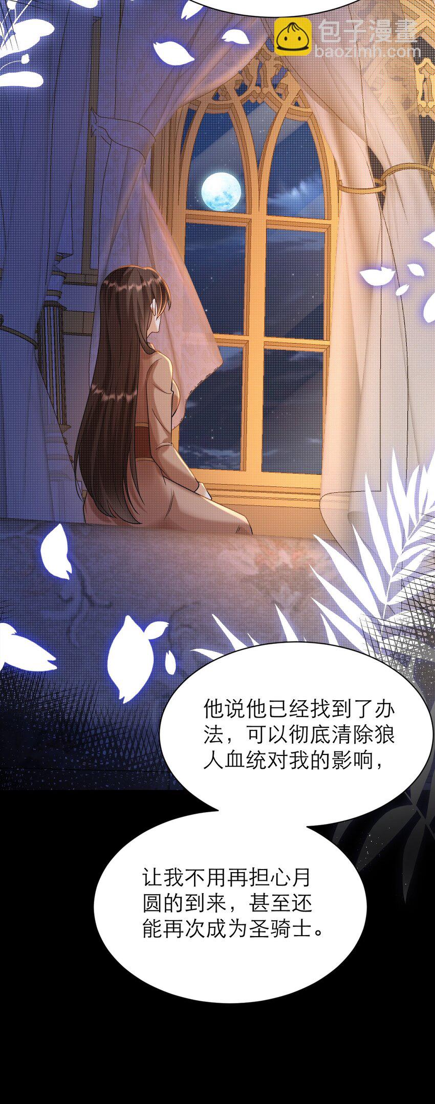 黑化男主順毛指南 - 020 控訴 - 4