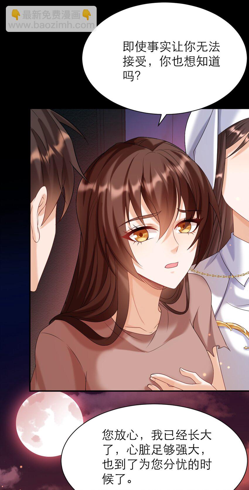 黑化男主順毛指南 - 020 控訴 - 3